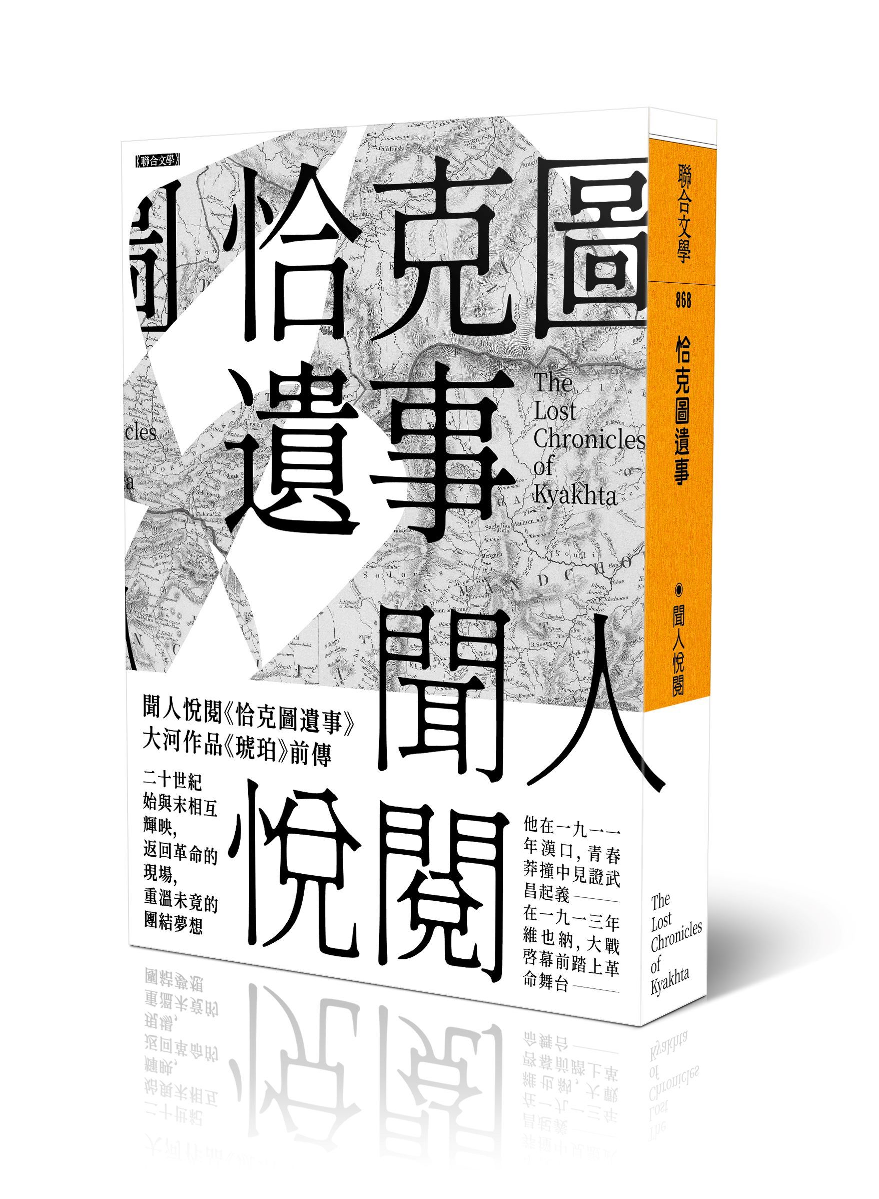 恰克圖遺事