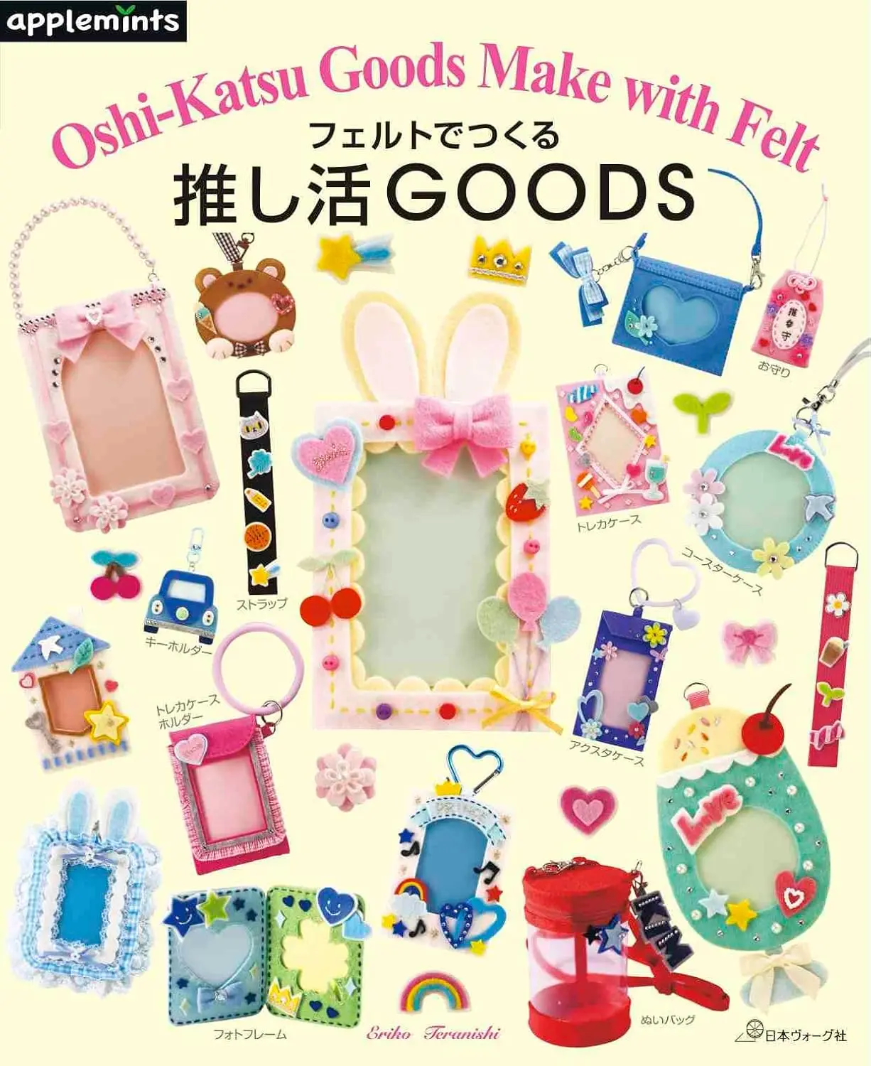 フェルトでつくる推し活GOODS