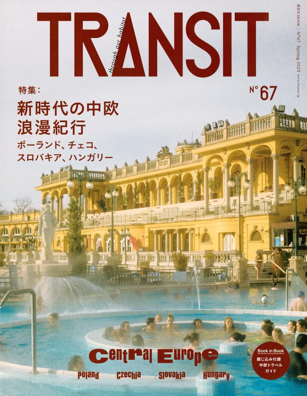 TRANSITトランジット (No.67): 新時代の中欧浪漫紀行 ポーランド、チェコ、スロバキア、ハンガリー