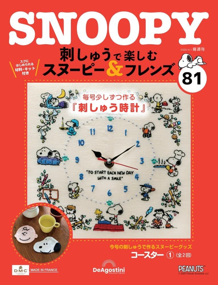 刺しゅうで楽しむ スヌーピー&フレンズ (4/1No.81/2025/附材料組)