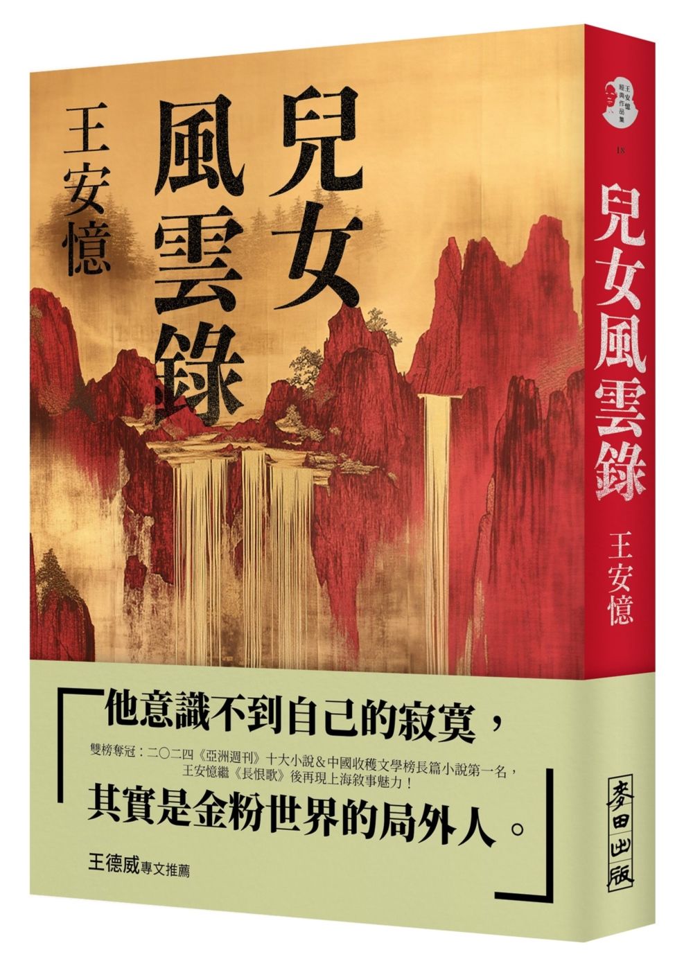 兒女風雲錄