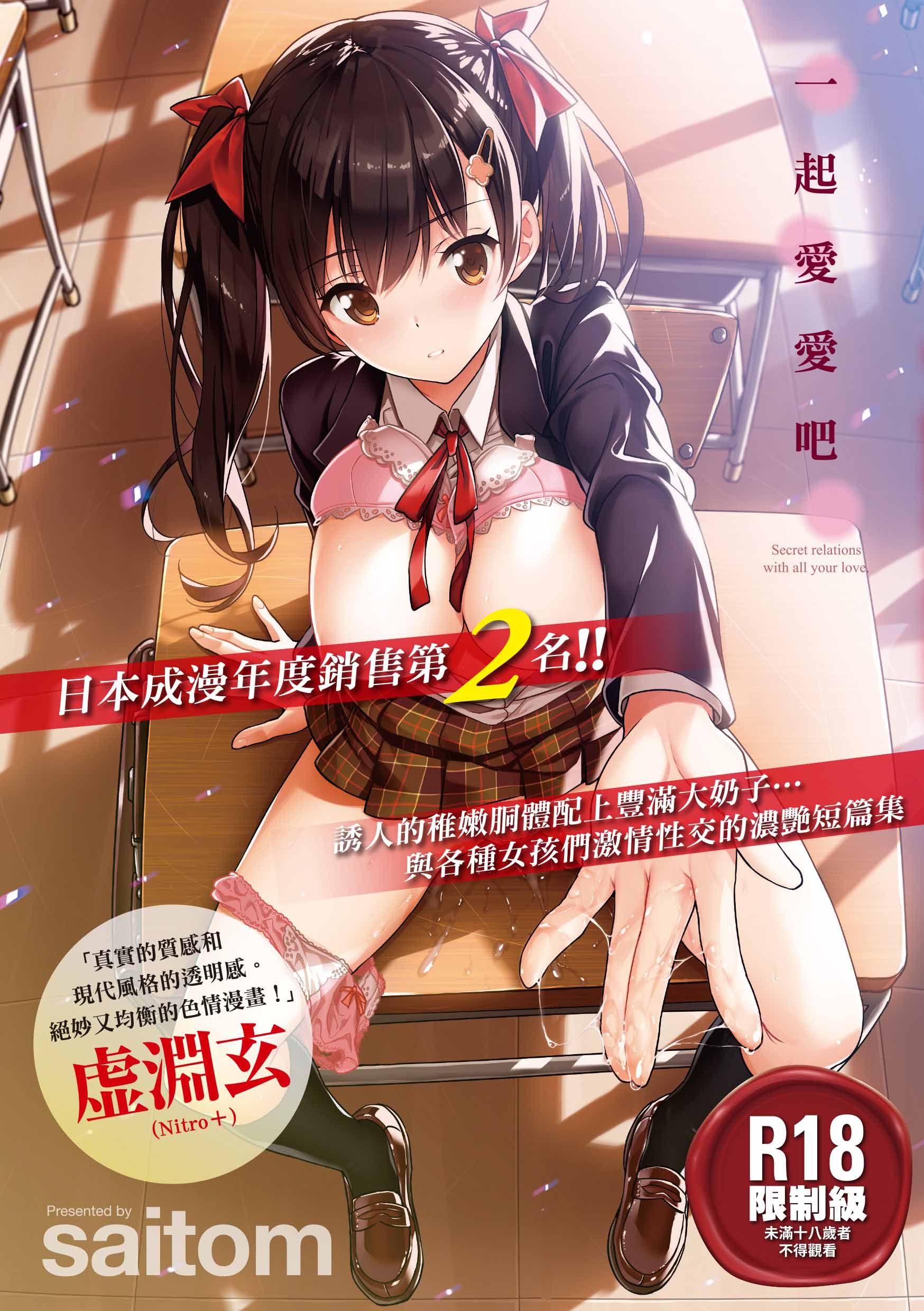 一起愛愛吧