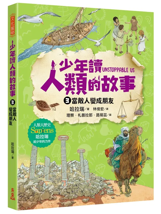 少年讀人類的故事
