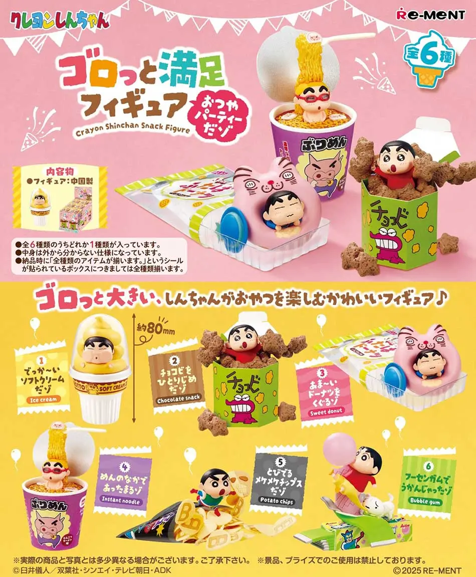Re-MeNT盒玩/ 蠟筆小新大滿足公仔/ 零食派對篇/ 6款套組