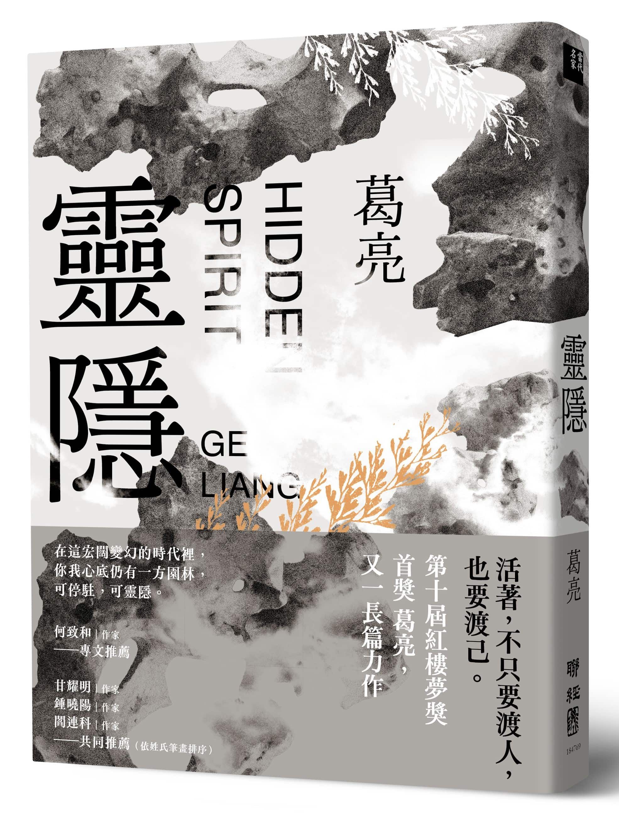 靈隱