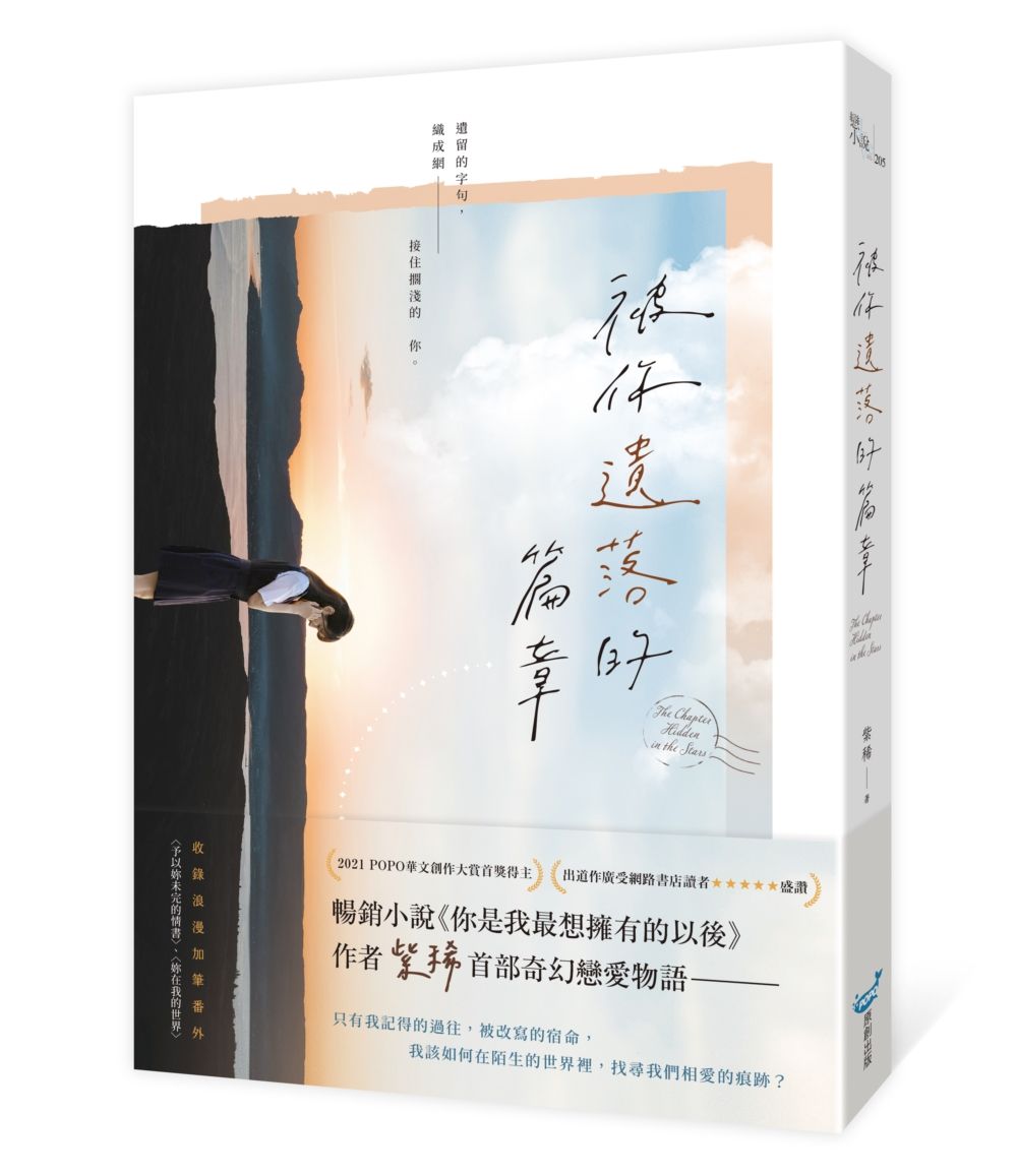 被你遺落的篇章