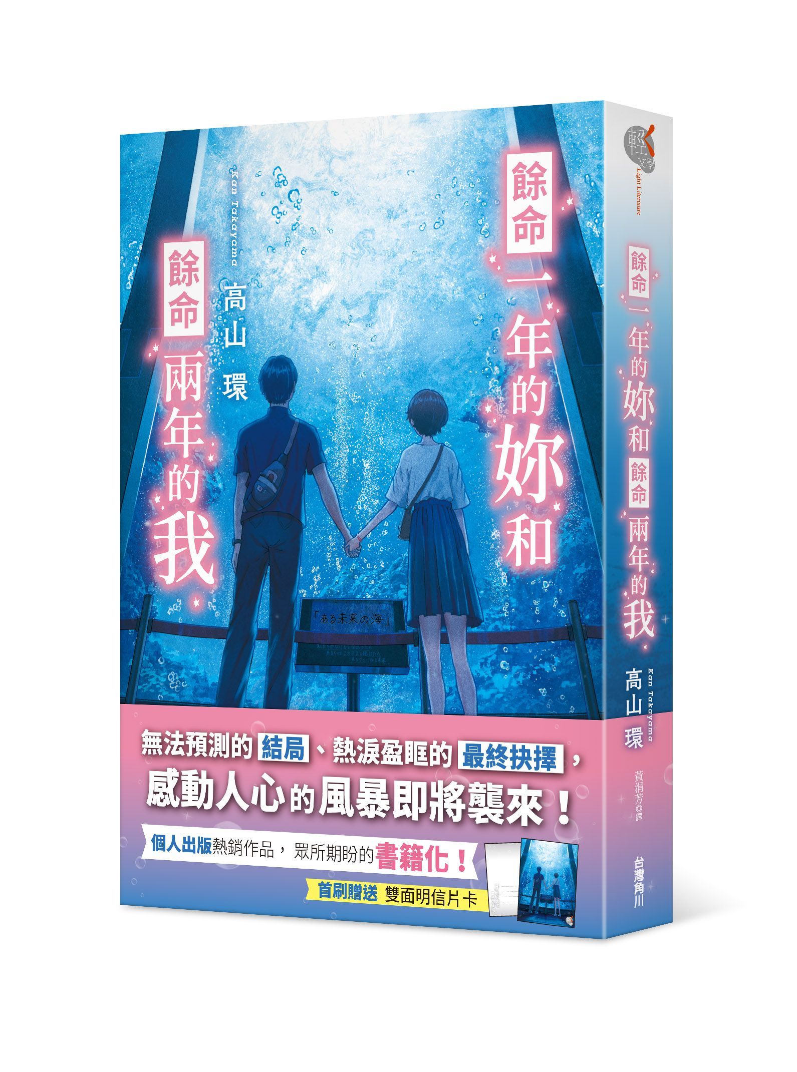 餘命一年的妳和餘命兩年的我