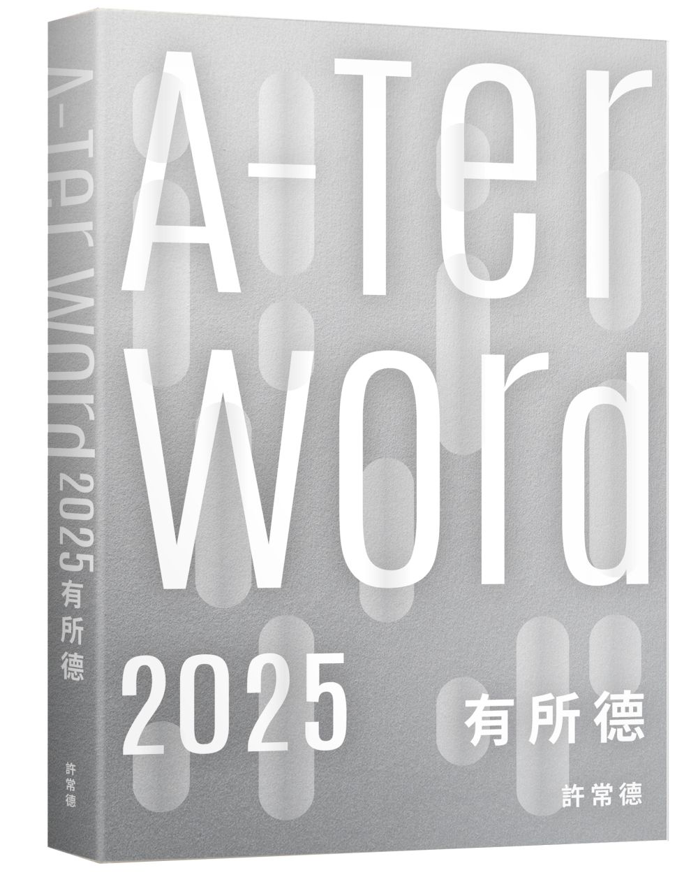 A-Ter Word 2025有所德