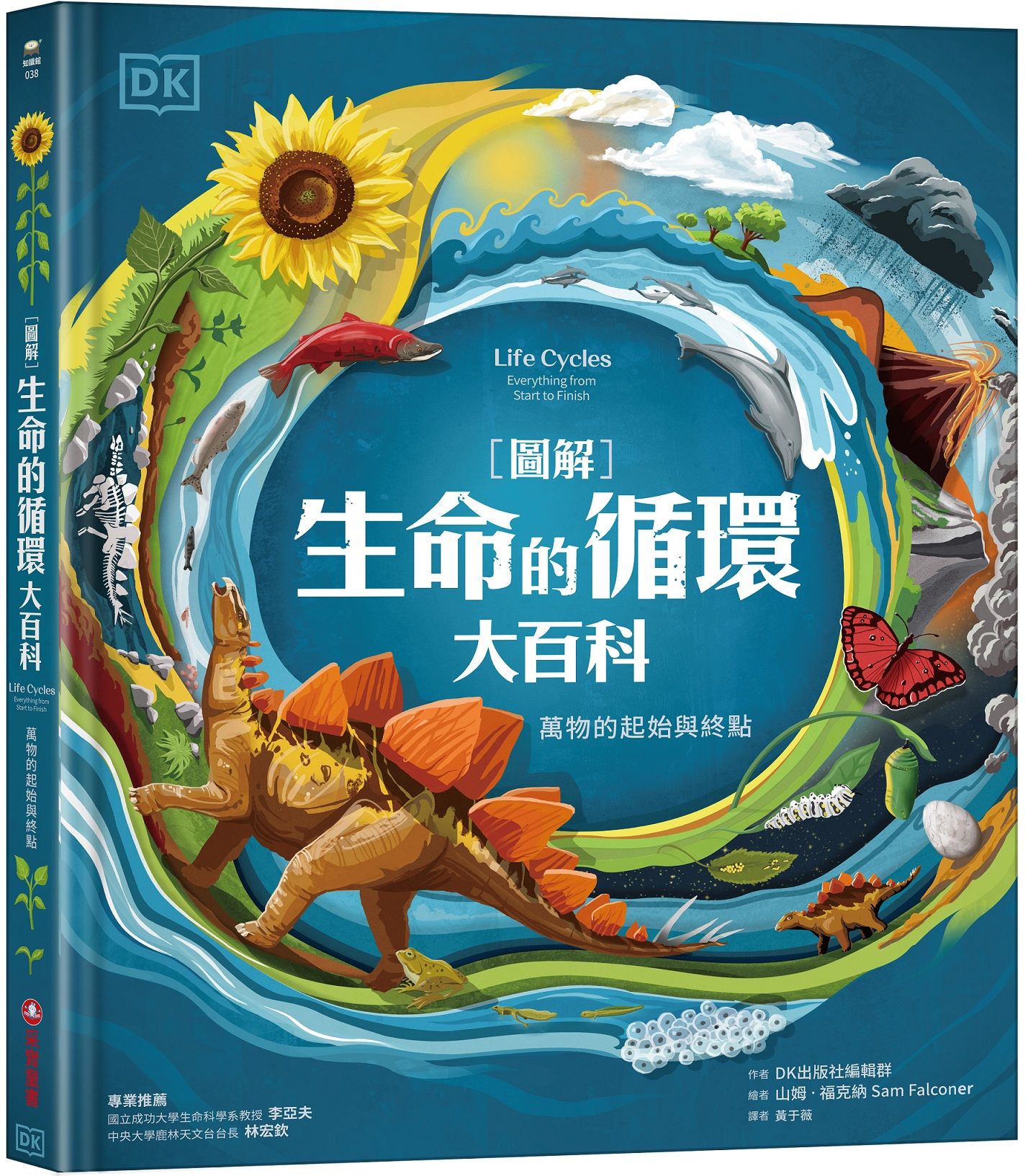 圖解 生命的循環大百科: 萬物的起始與終點