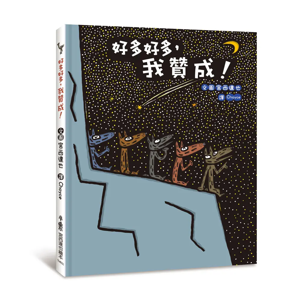 好多好多, 我贊成! (第2版)
