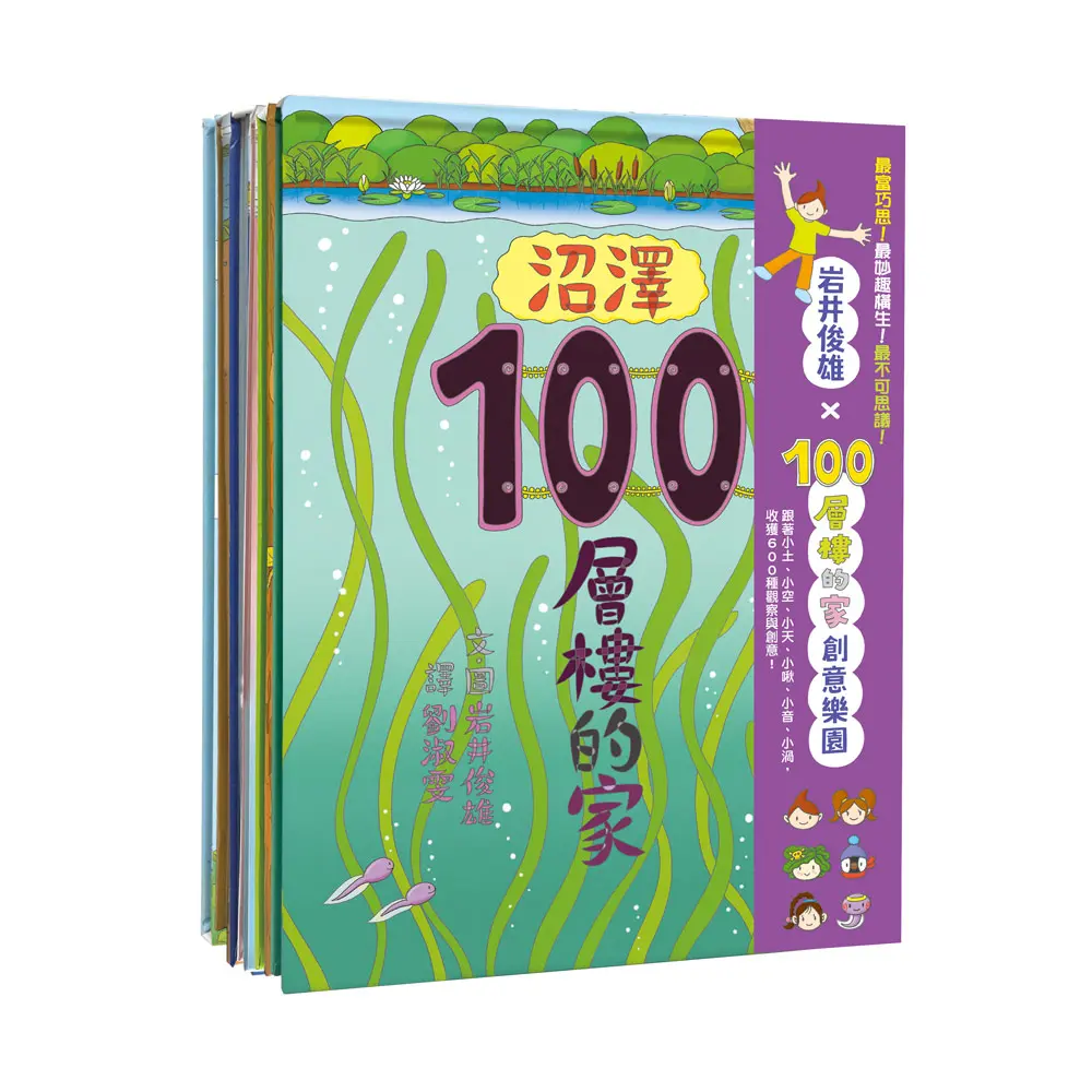 岩井俊雄 100層樓的家創意樂園 (6冊合售)