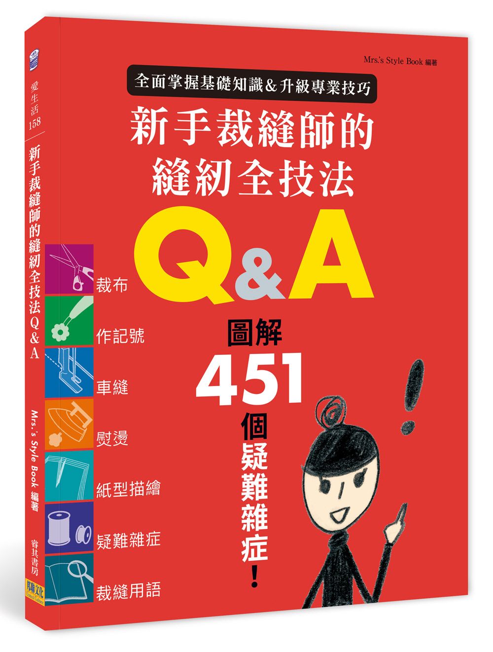 新手裁縫師的縫紉全技法Q&A