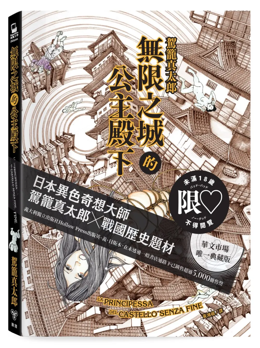 無限之城的公主殿下