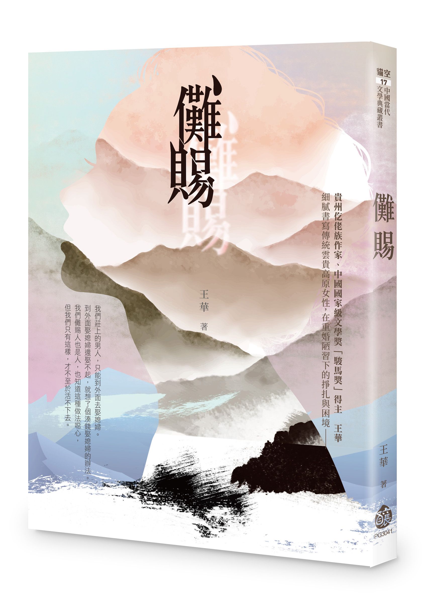 儺賜