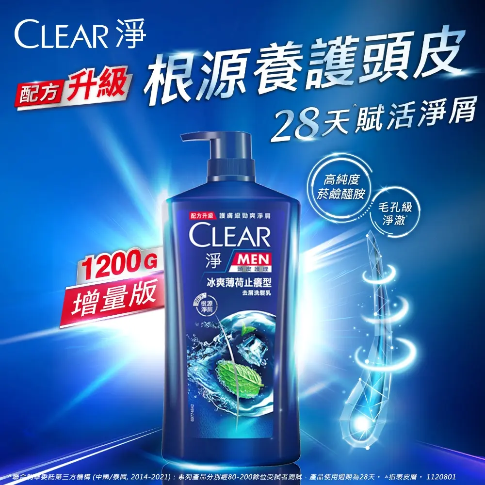 【CLEAR淨】男士去屑洗髮乳1200g x2/ 冰爽薄荷止癢型