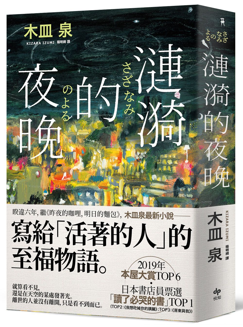 漣漪的夜晚 (暢銷典藏版)