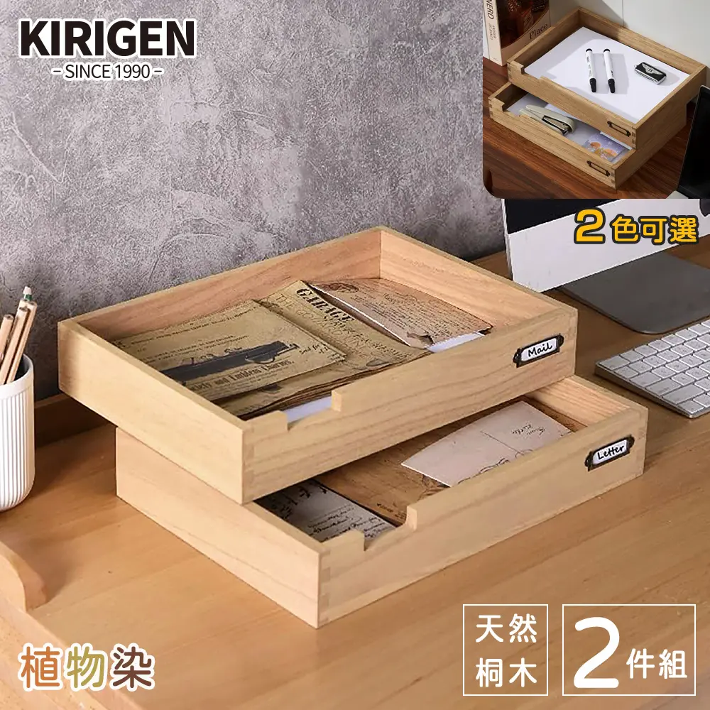 【桐趣】木創誌實木置物托盤(2入)-原木色