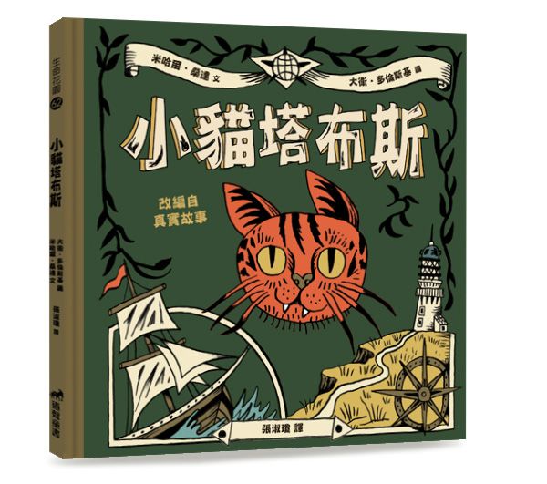 小貓塔布斯