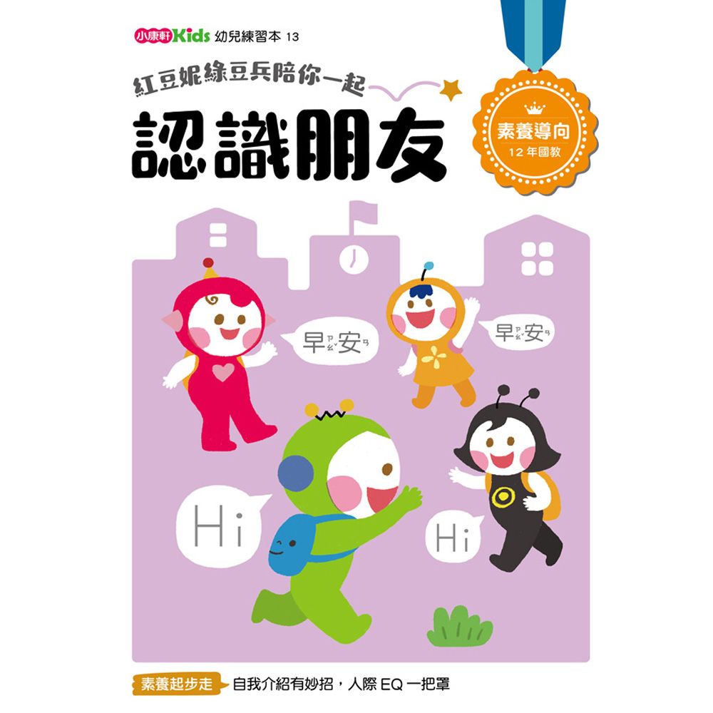紅豆妮綠豆兵陪你一起: 認識朋友
