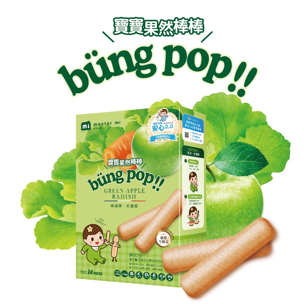 米大師寶寶果然棒棒/ 青蘋果、紅蘿蔔