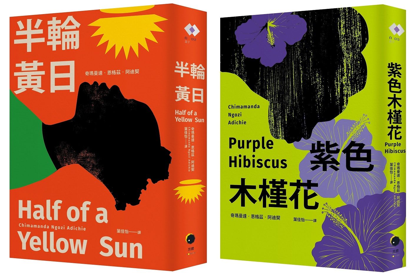 阿迪契非洲二部曲套書: 紫色木槿花+半輪黃日 (2冊合售)
