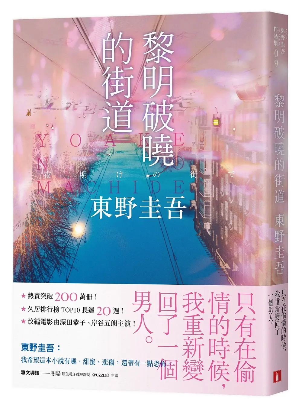 黎明破曉的街道 (事後清晨版)
