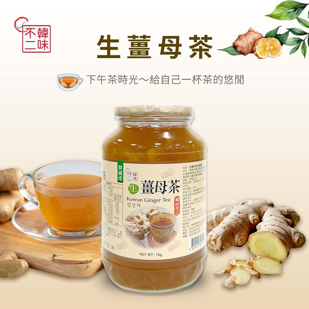 【韓味不二】生薑母茶1kg*3瓶