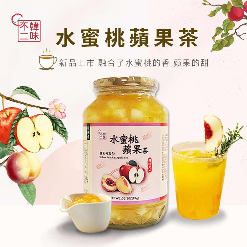 【韓味不二】水蜜桃蘋果茶1kg