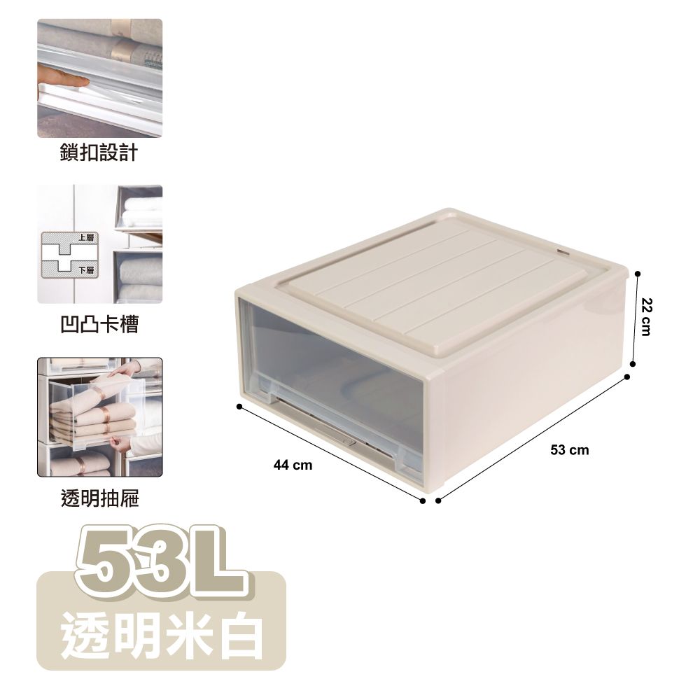 【ONE HOUSE】53L 加厚加高鎖扣抽屜-特大加長/ 透明米白