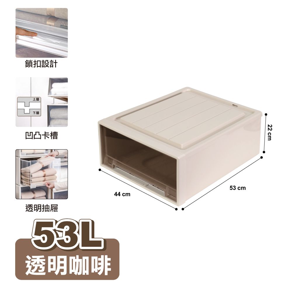 【ONE HOUSE】53L 加厚加高鎖扣抽屜-特大加長/ 咖啡米白