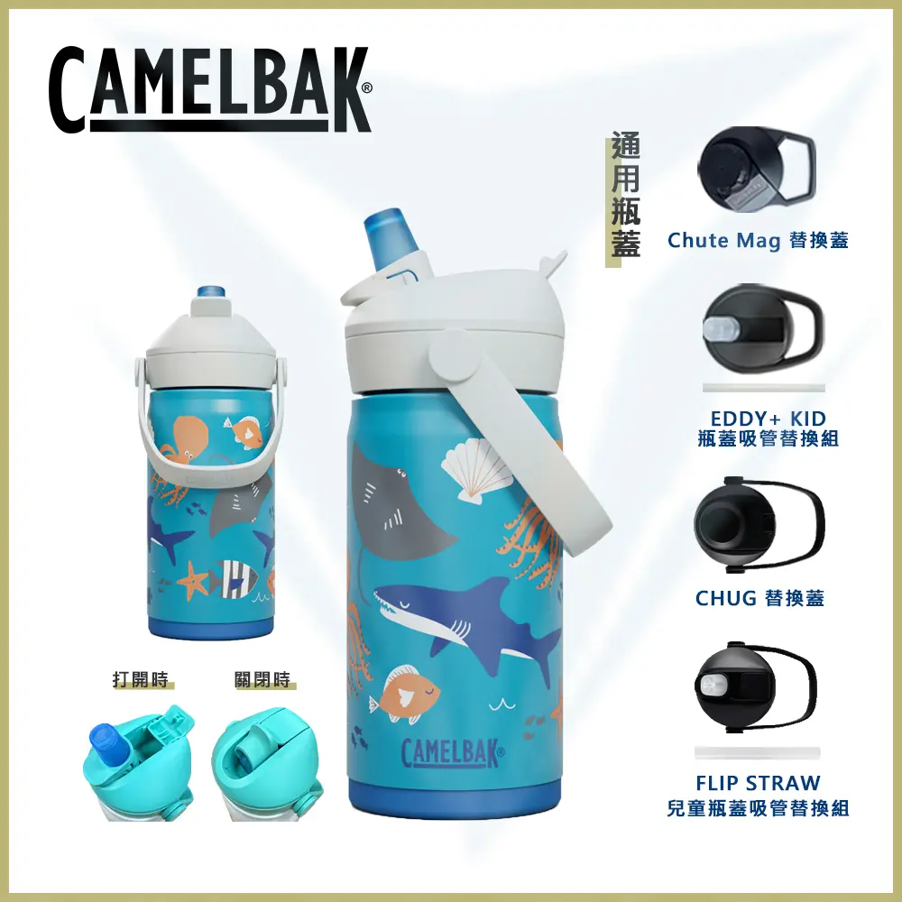 【CamelBak】CB2861103035 350ml Flip Straw兒童吸管不鏽鋼保溫瓶(保冰) 海洋世界
