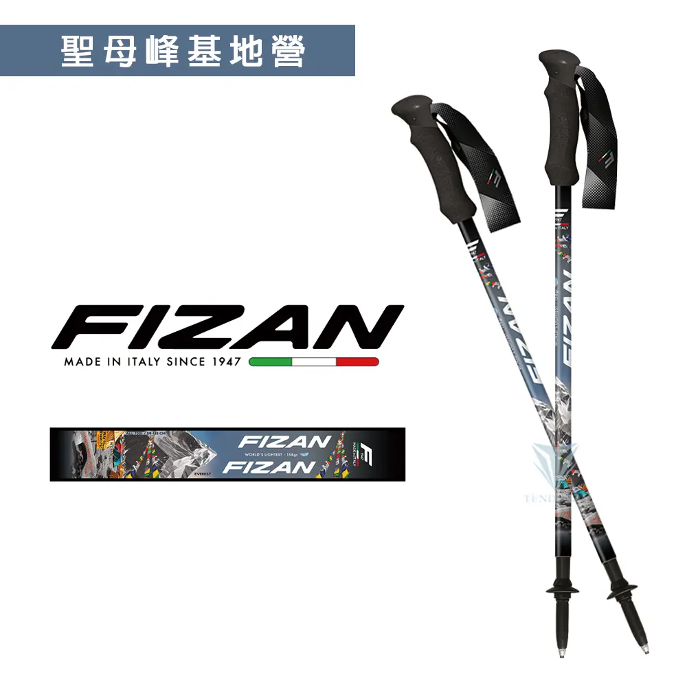 FIZAN 超輕三節式健行登山杖2入特惠組-聖母峰基地營 FZS24.7102.OEBC