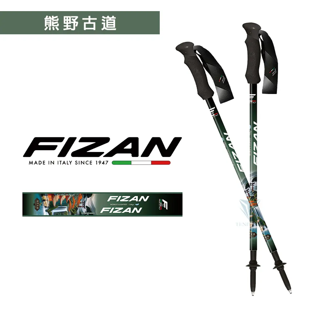 FIZAN 超輕三節式健行登山杖2入特惠組-熊野古道 FZS24.7102.OKMN