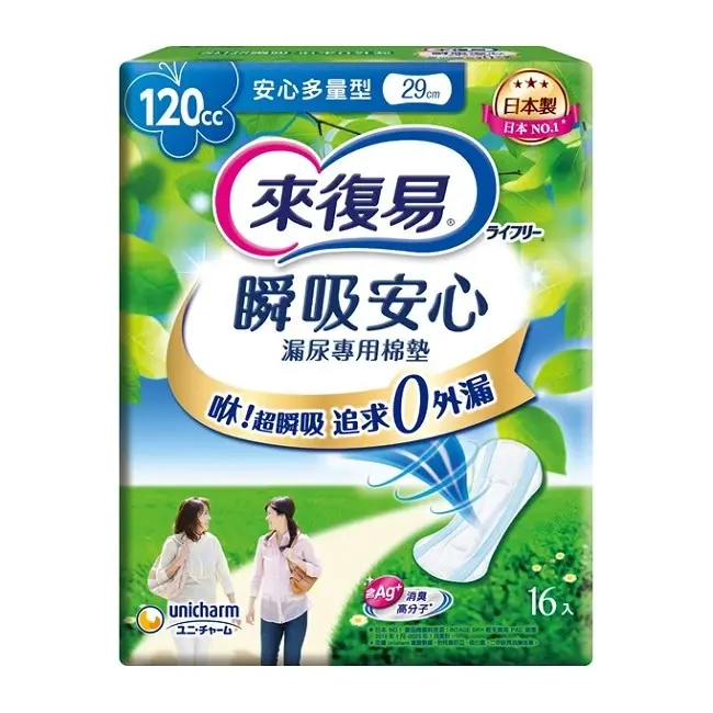任2件折$150▶來復易 瞬吸安心漏尿專用棉墊多量型 6片x8包
