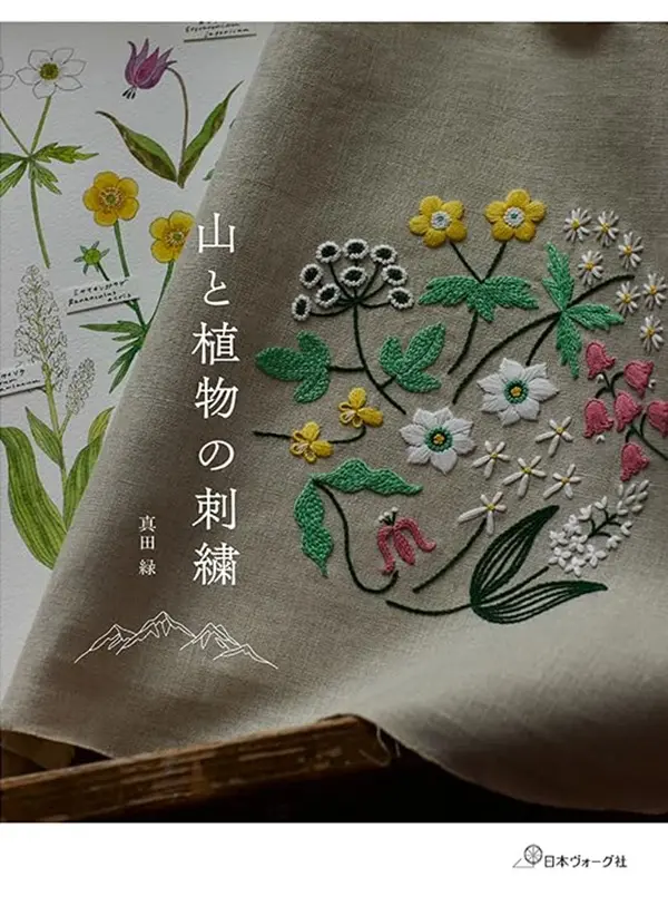 山と植物の刺繍