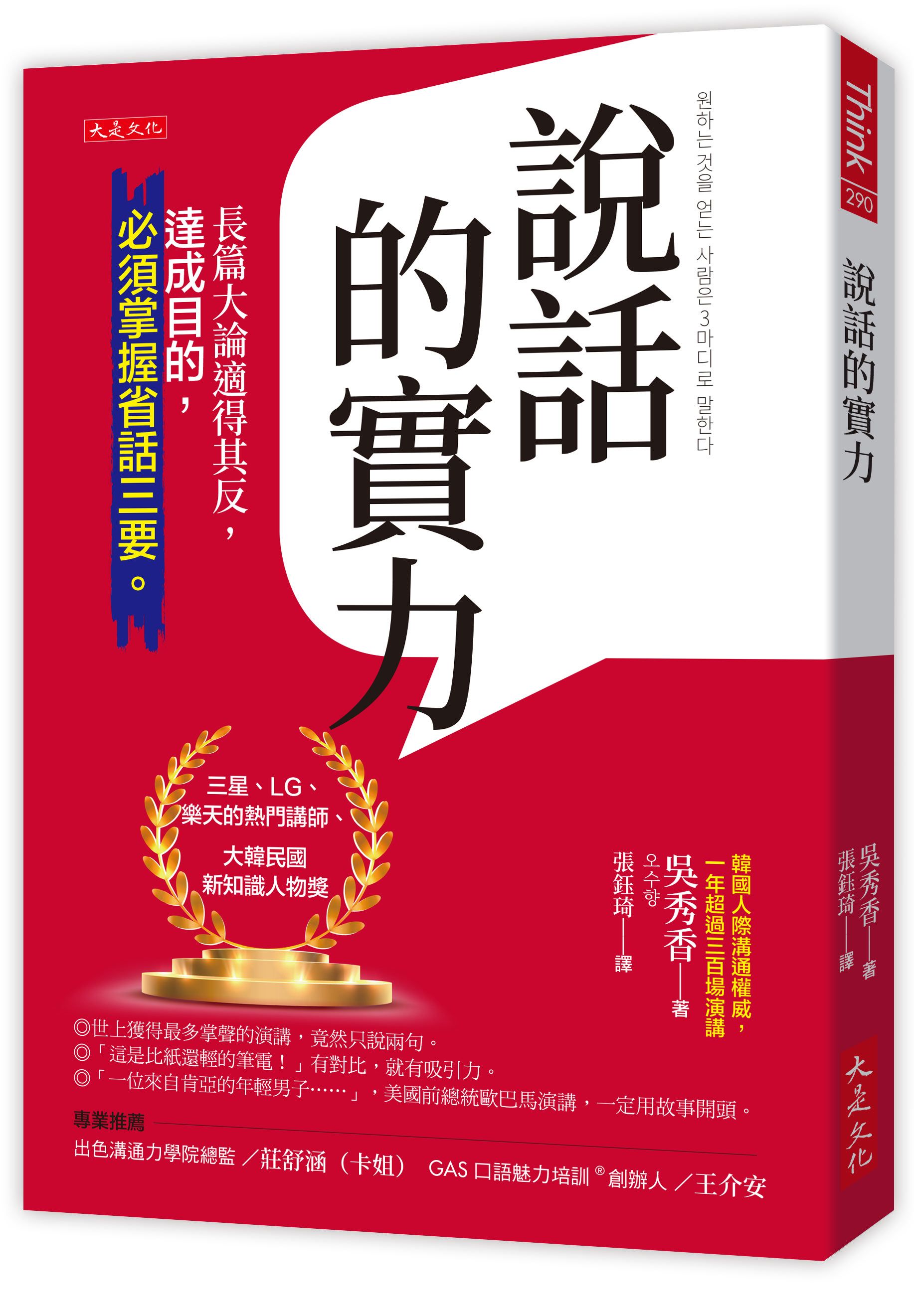 說話的實力