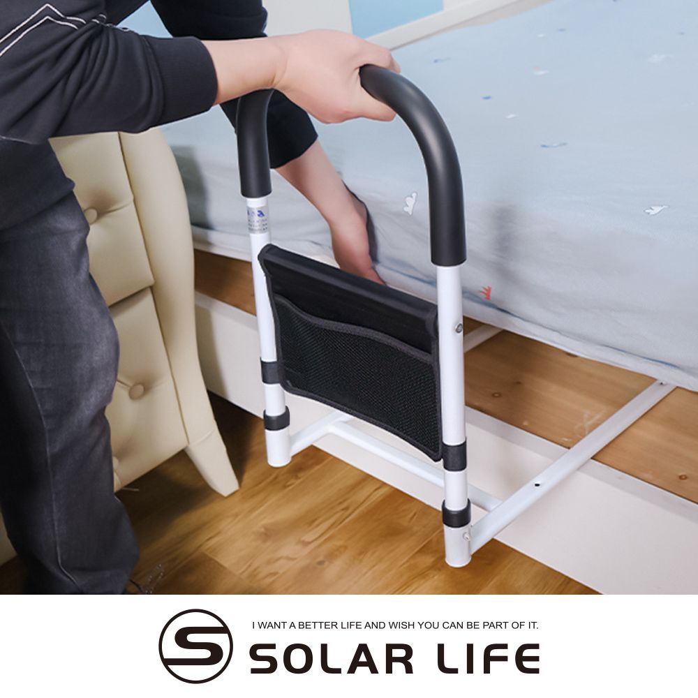 Solar Life 索樂生活 床邊扶手