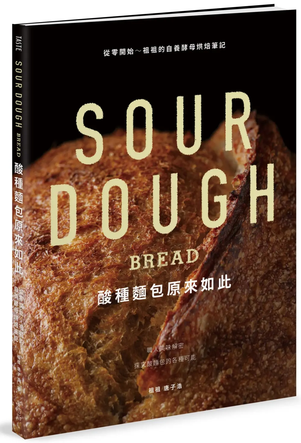 探索酸種世界