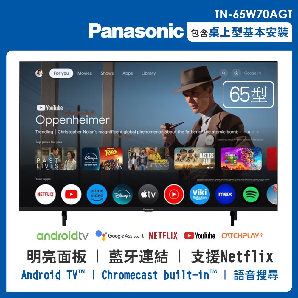 【Panasonic 國際牌】65吋4K連網智慧顯示器不含視訊盒(TN-65W70AGT)