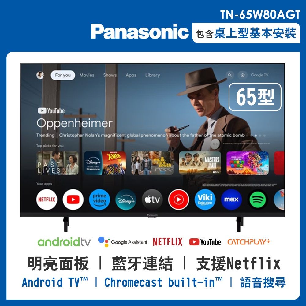 【Panasonic 國際牌】65吋4K連網智慧顯示器不含視訊盒(TN-65W80AGT)