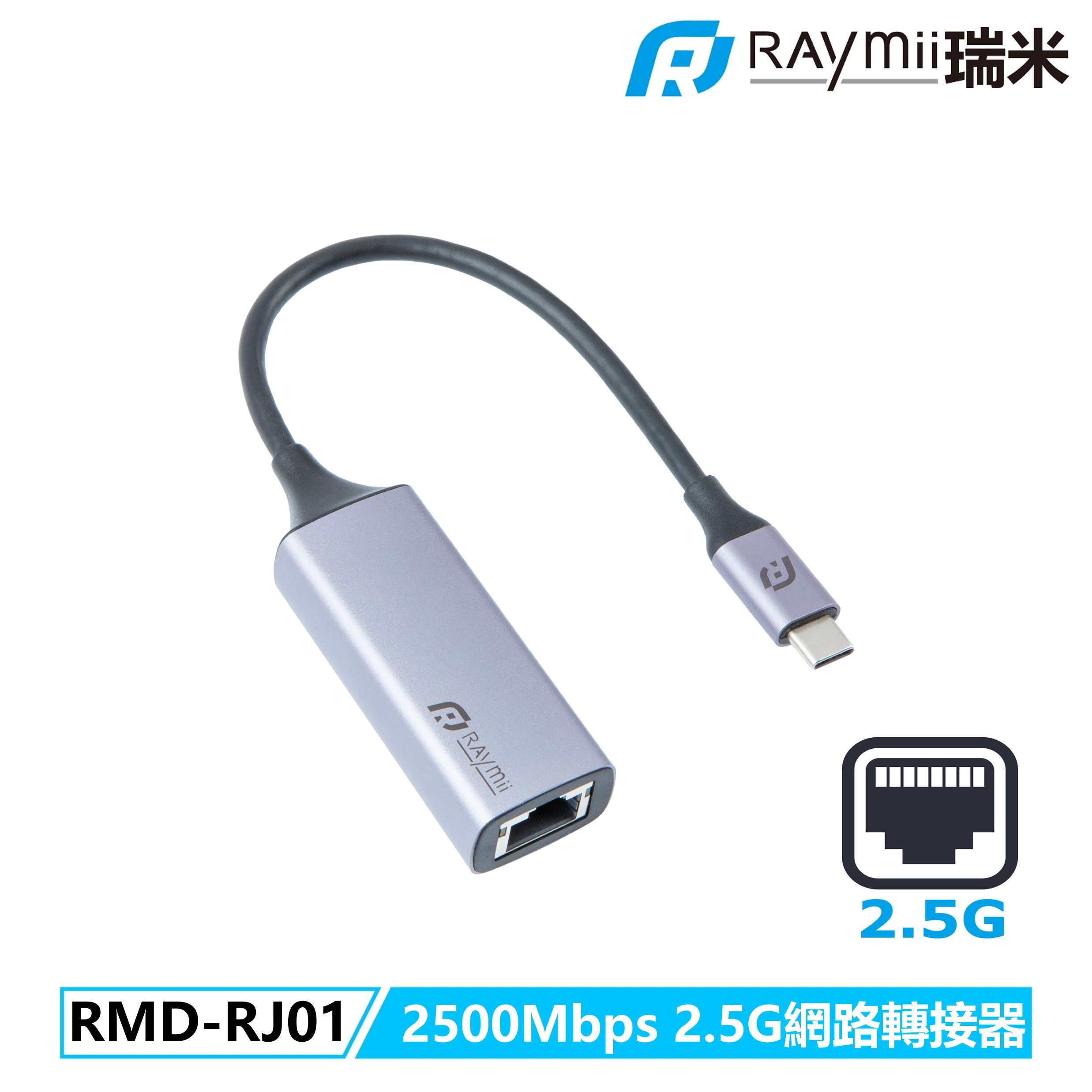 RAymii RAYDOCK® RMD-RJ01 2.5Gbps高階網路轉接器RJ45 2500Mbps
