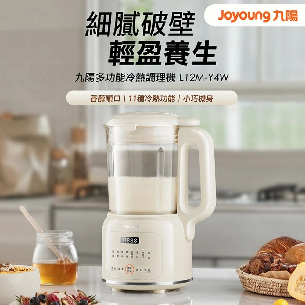 【Joyoung九陽】九陽多功能冷熱調理機(L12M-Y4W)