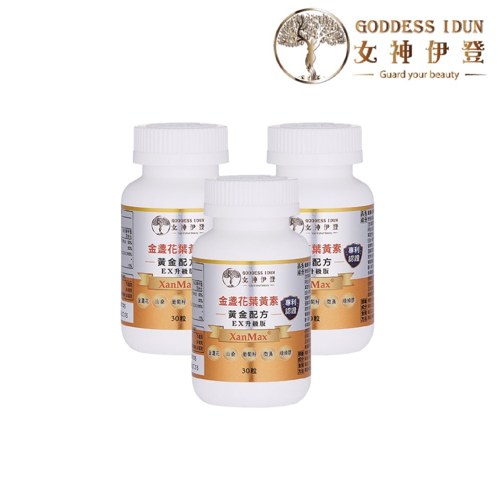【女神伊登】專利金盞花葉黃素複方膠囊x3瓶