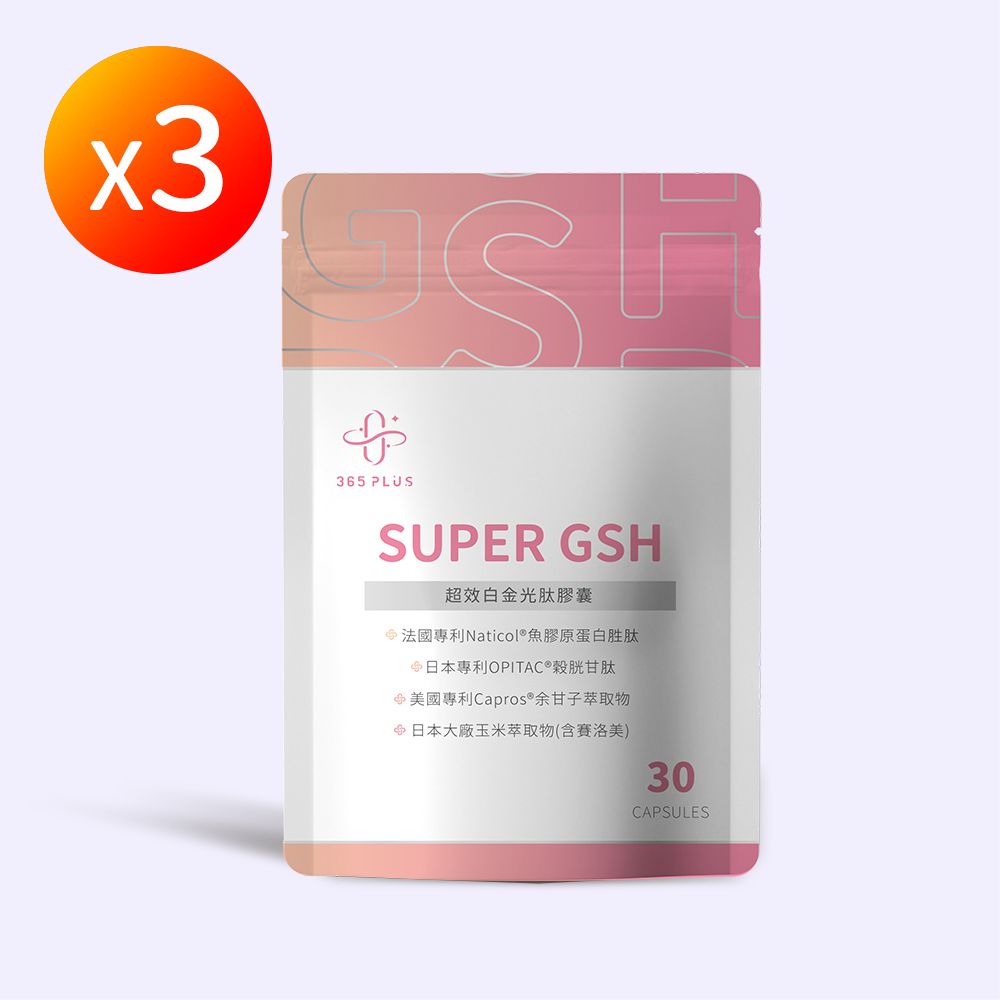 【365 PLUS】SUPER GSH 超效白金光肽膠囊x3袋