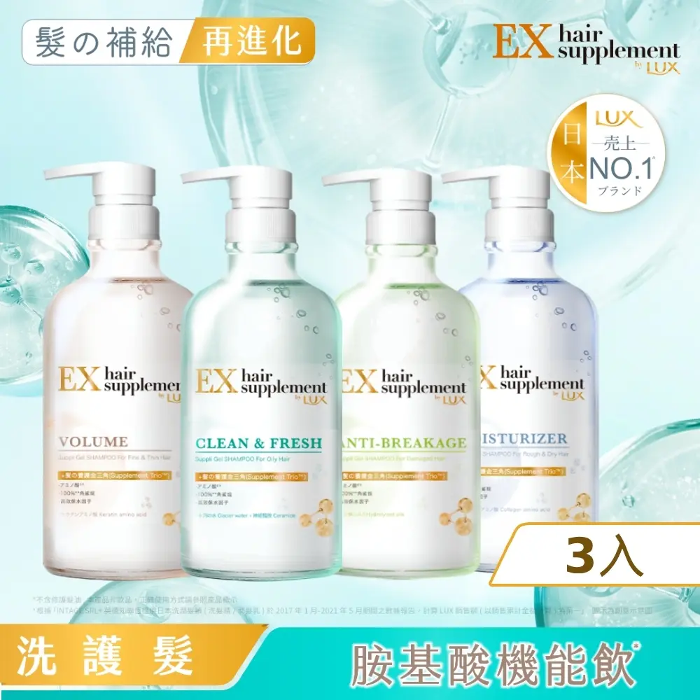 【LUX麗仕】髮的補給 胺基酸保濕洗髮精450g/ 角蛋白x3