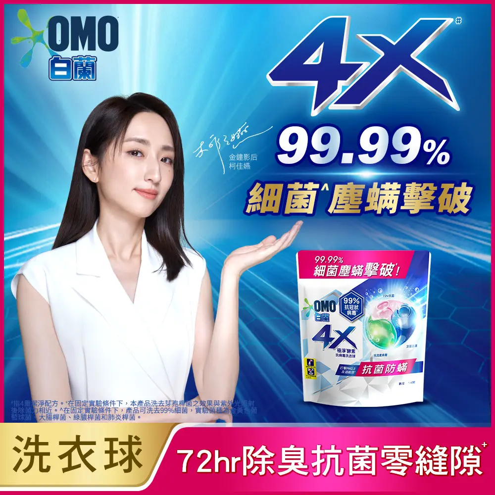 【白蘭】4X極淨酵素抗病毒洗衣球補充包 30顆/ 抗菌防蟎 * 3入組
