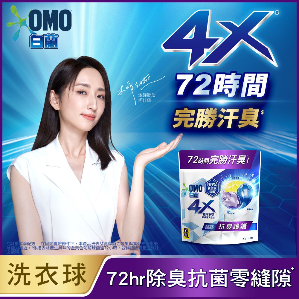 【白蘭】4X極淨酵素抗病毒洗衣球補充包 30顆/ 抗臭護纖 * 3入組
