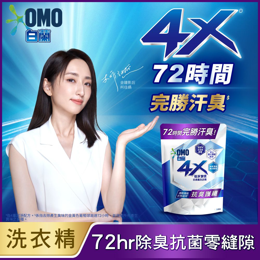 【白蘭】4X極淨酵素抗病毒洗衣精補充包 1.5kg/ 抗臭護纖 * 6入組