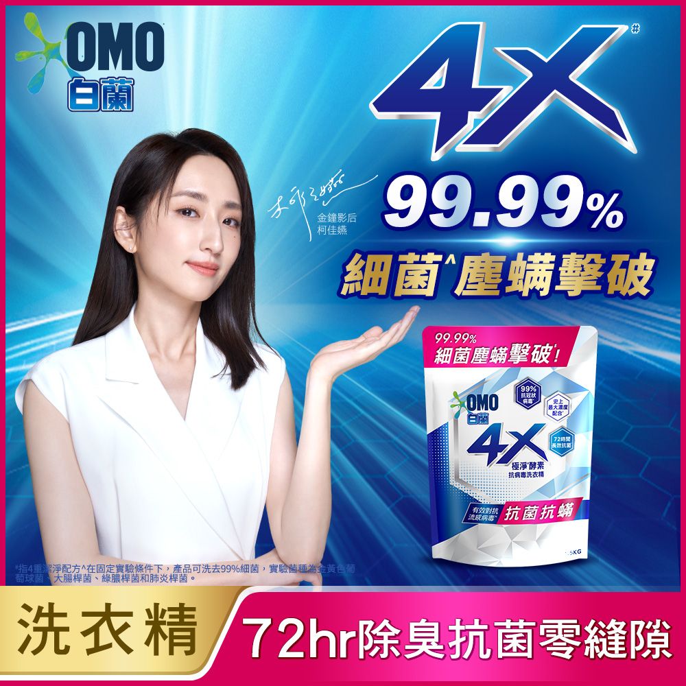 【白蘭】4X極淨酵素抗病毒洗衣精補充包 1.5kg/ 抗菌抗螨 * 6入組