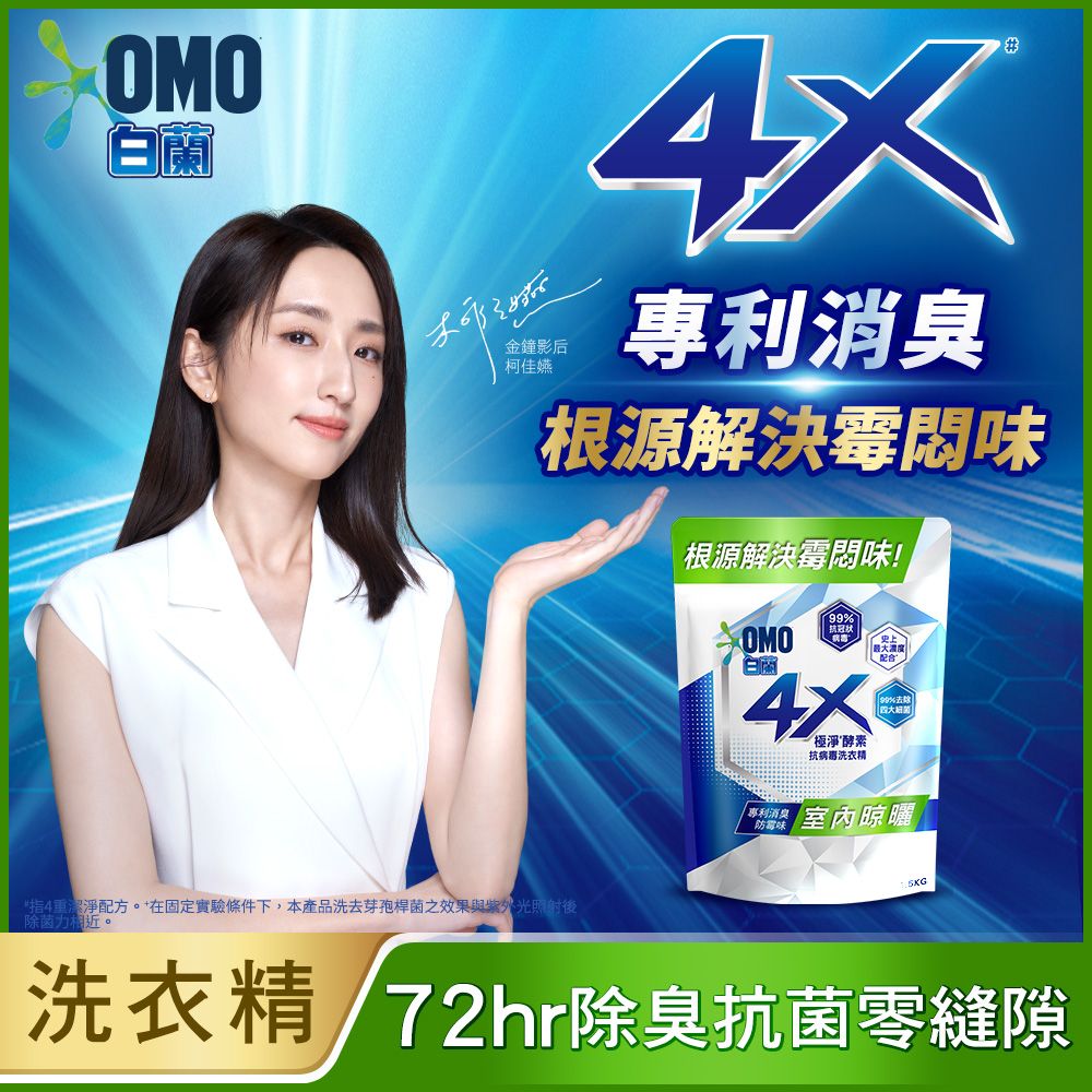 【白蘭】4X極淨酵素抗病毒洗衣精補充包 1.5kg/ 室內晾曬 * 6入組